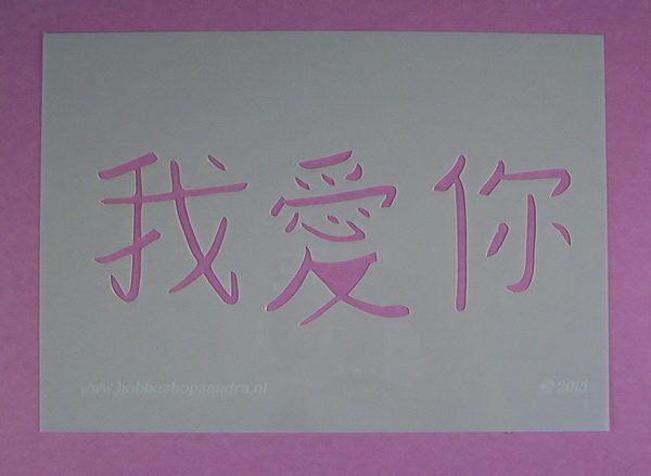 Stencil Chinese tekst Liefde
